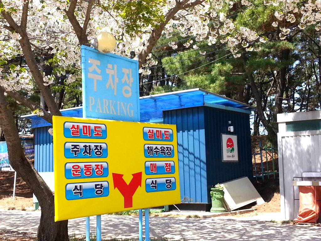 당산 정산 이미지