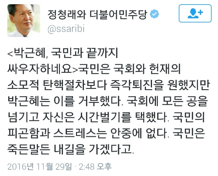 방금자 정청래 전의원 트윗ㄷㄷㄷ | 인스티즈