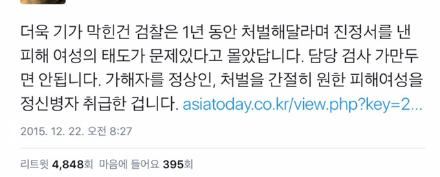 여성 183명 몰카찍은 남성의 꿈이 좌절될까봐 재판도 안넘긴 검찰_twt | 인스티즈
