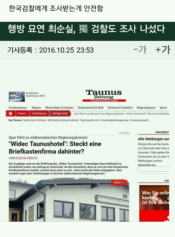  최순실이 한국 들어온다고 하는 이유 | 인스티즈