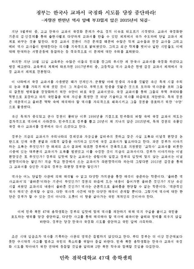 경북대학교 총학생회 국정교과서 반대 대자보 | 인스티즈