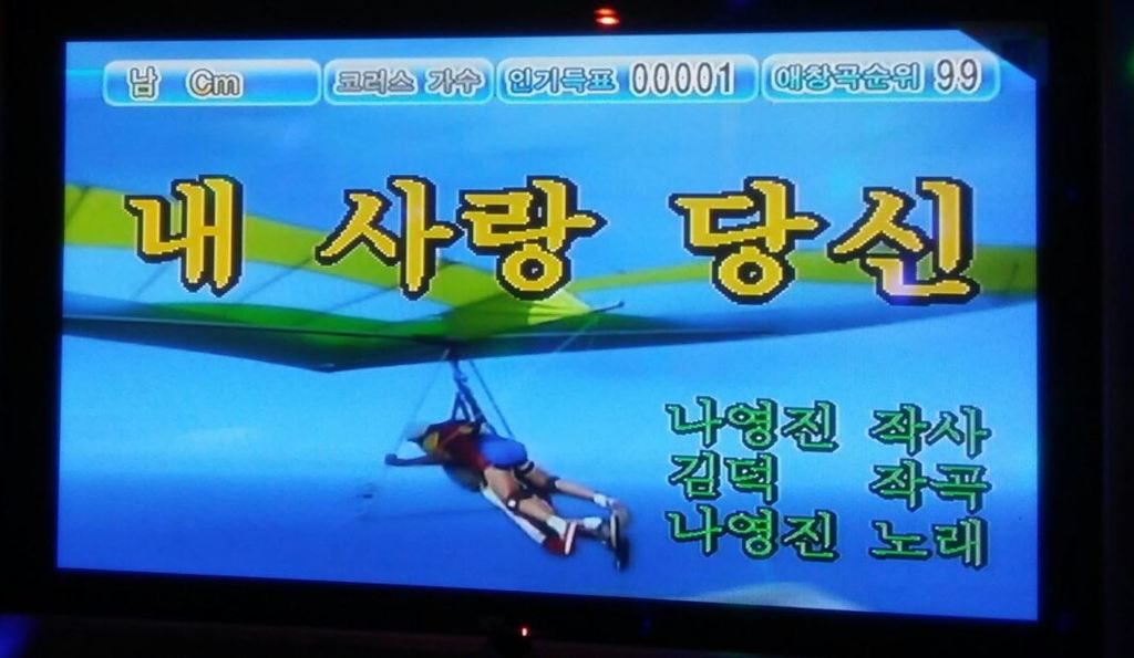 당신의노래방 이미지