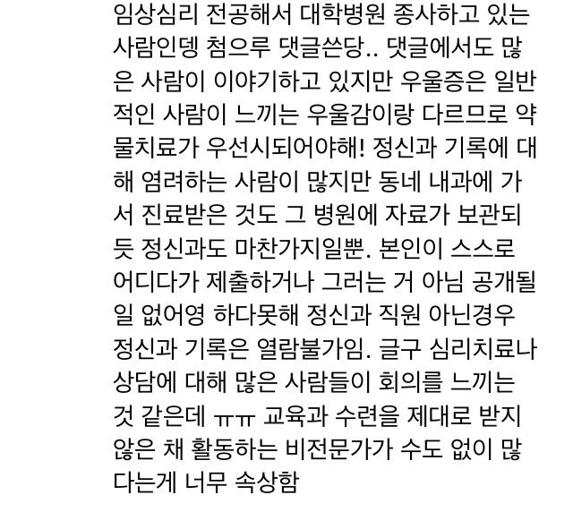 정신건강의학과 의사가 말하는 우울증.jpg | 인스티즈