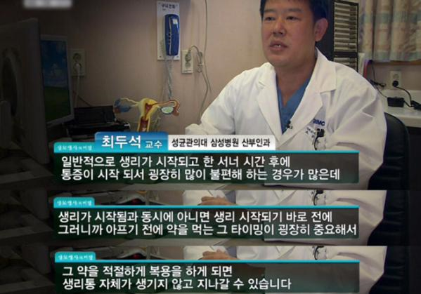 아직도 생리통에 진통제를 안 먹나요? | 인스티즈