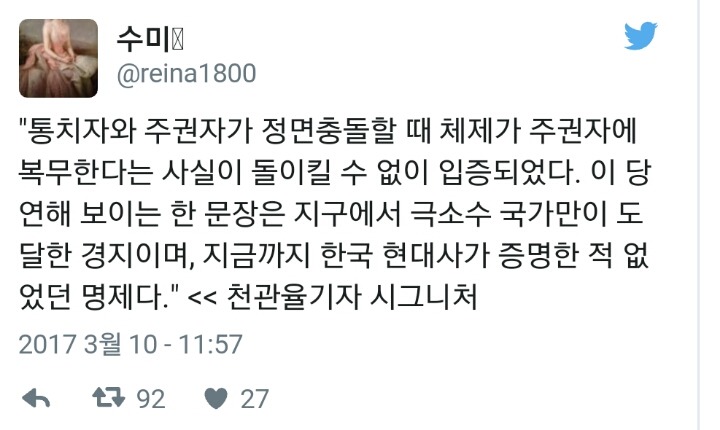 이번 탄핵의 의미.twt | 인스티즈