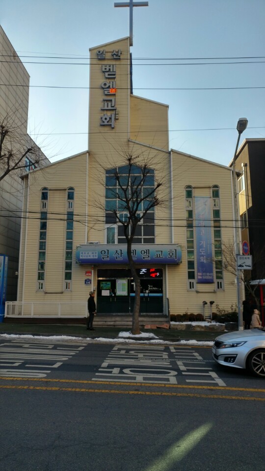 벧엘보일러 이미지