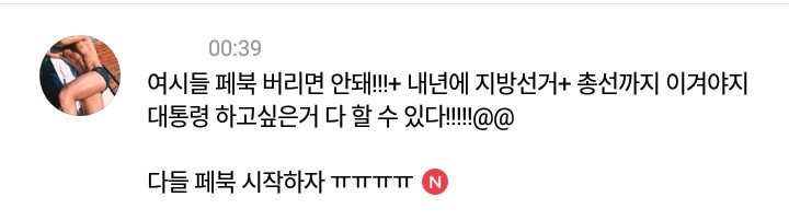 문재인 지지자들은 "이래서 페북을 안 해"라고 말하면 안 된다 | 인스티즈