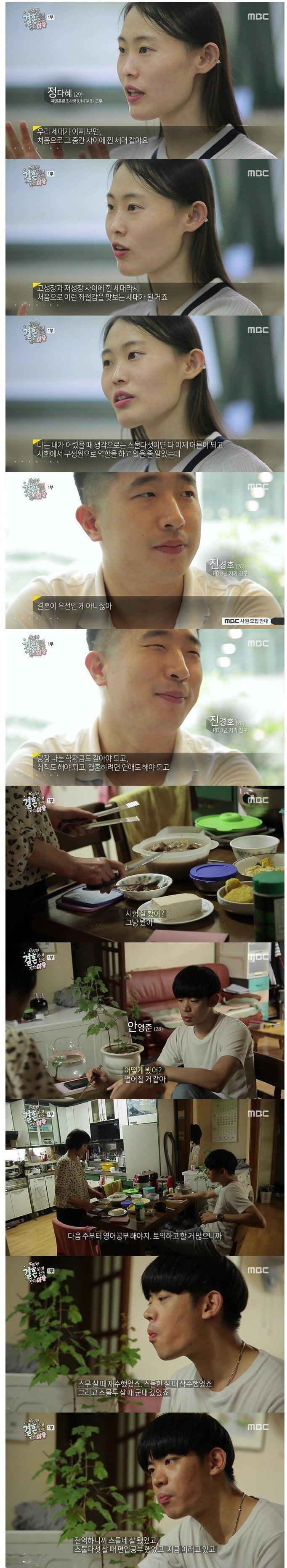 우리가 결혼하지 않는 이유 | 인스티즈