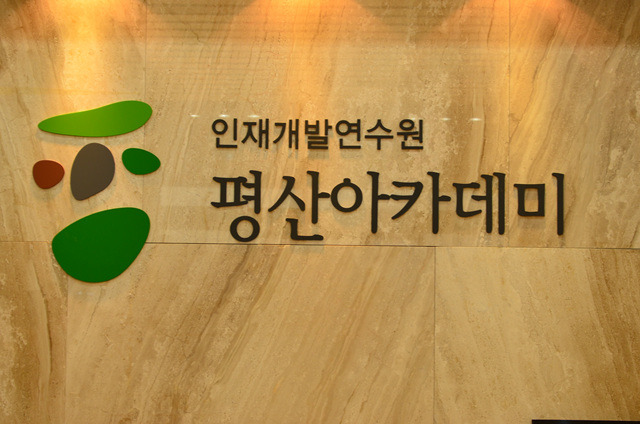 평산아카데미 이미지