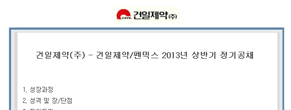 건일제약(주) 이미지