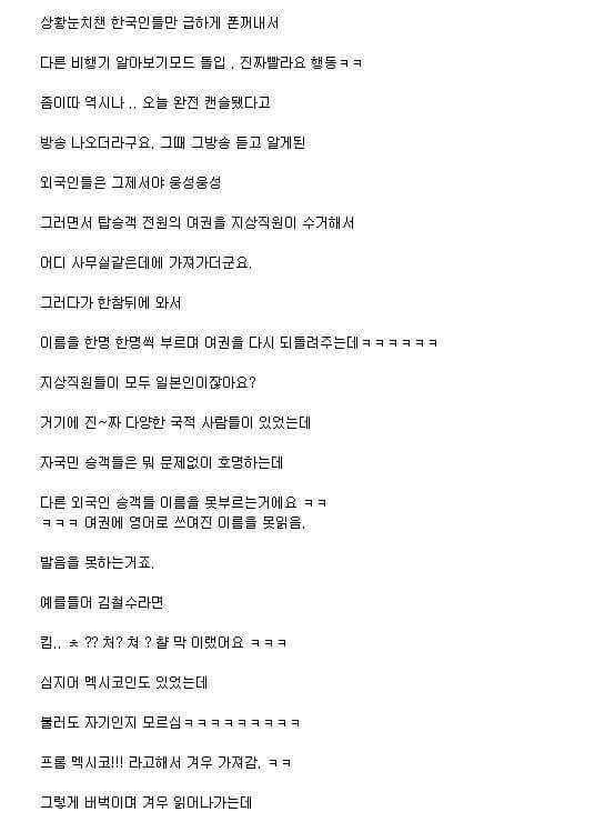 일본 공항에서 한국인들의 일화 | 인스티즈