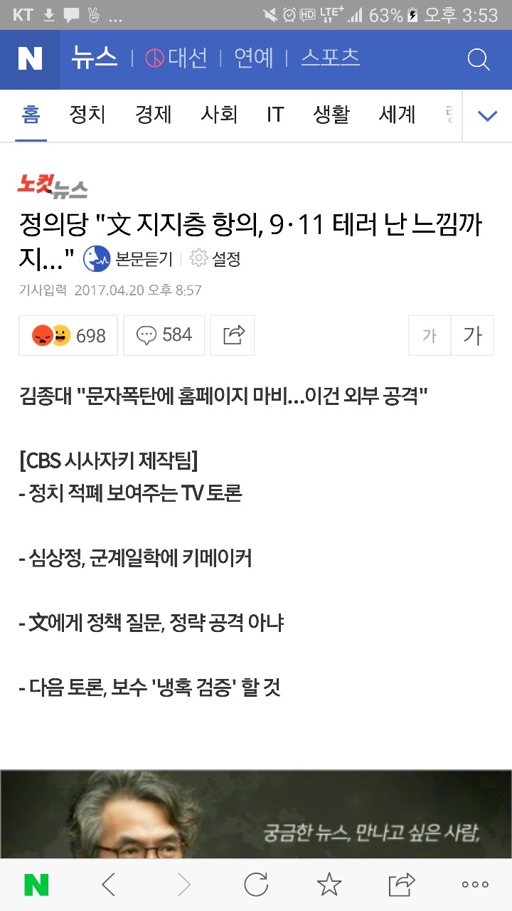 이번 선거에서 가장 미스테리한 행보를 보이는곳 | 인스티즈