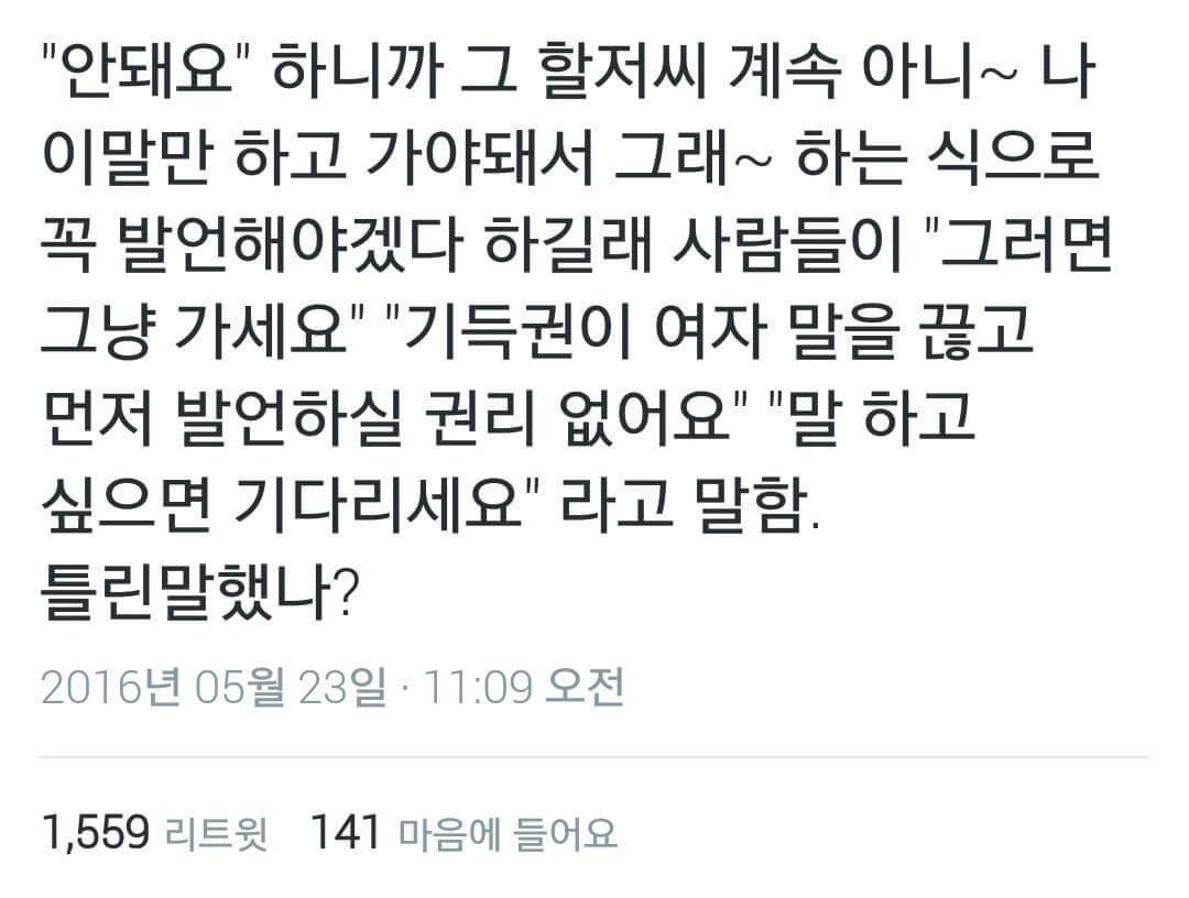 여자가 말하는걸 더이상 끊지마세요 | 인스티즈