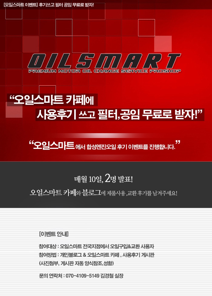 오일스마트 이미지