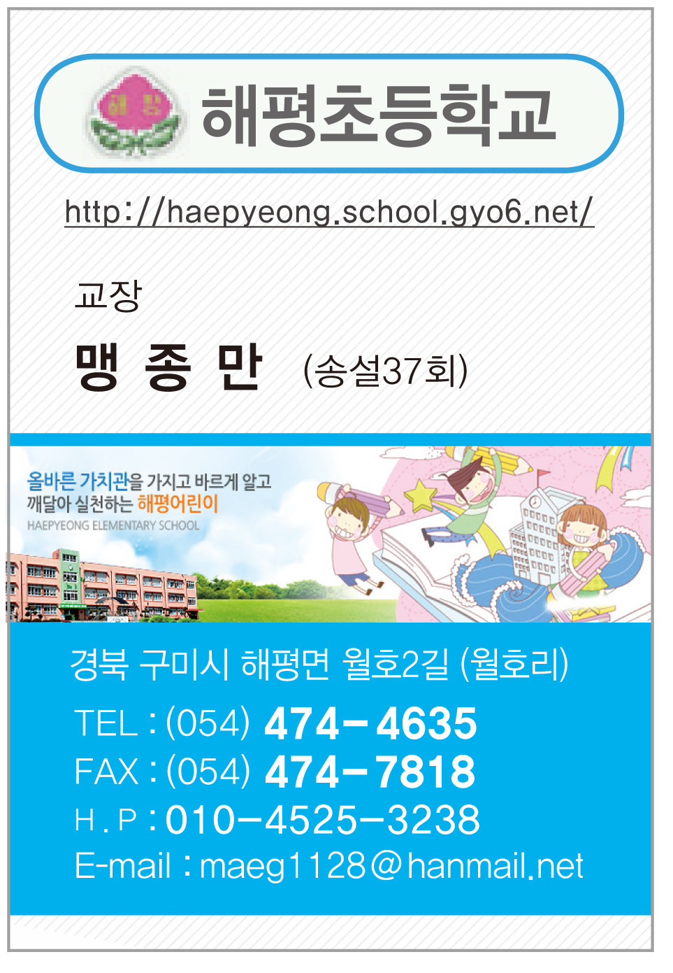 해평초등학교 이미지