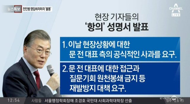 추가 질문 안 받는다고 문재인 측에게 항의 성명서 내려던 기자들에게 일침하는 고일석 기자 | 인스티즈