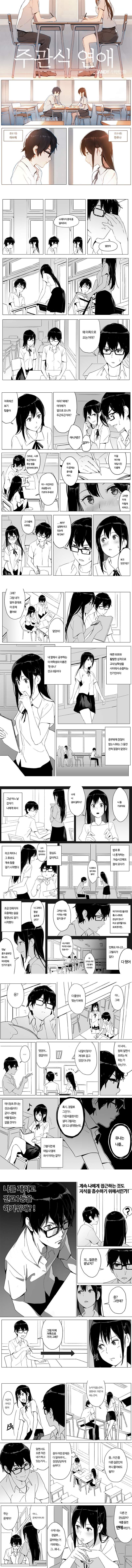 고등학생 남녀가 방과후 공부하는 만화 | 인스티즈