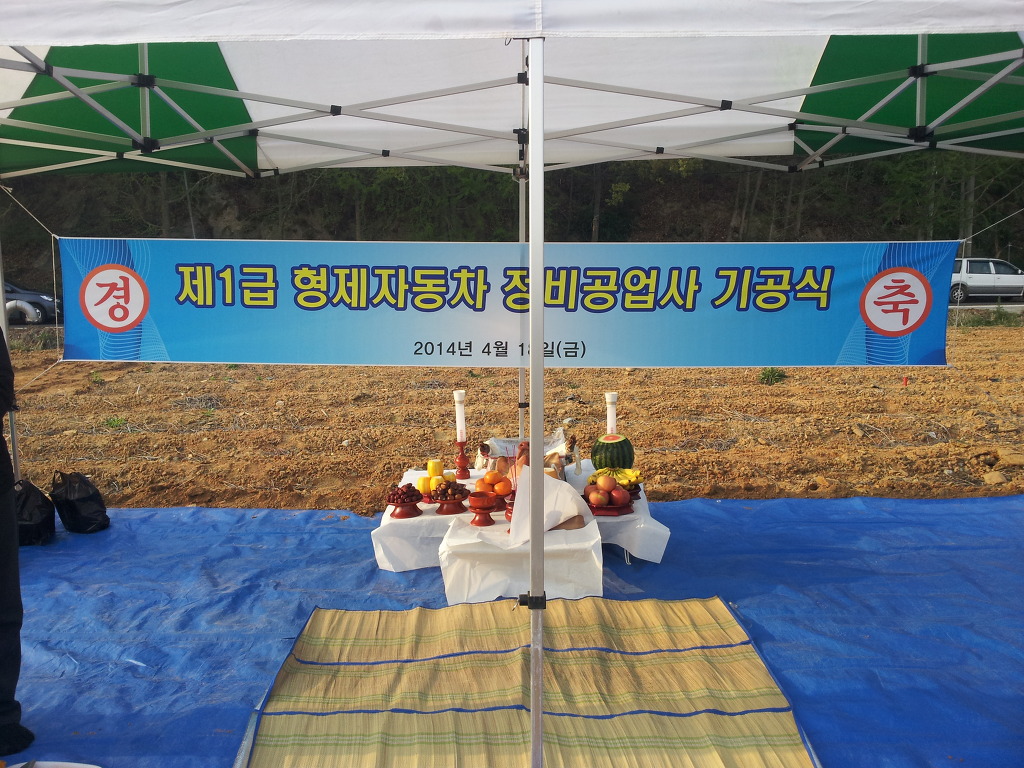 형제자동차공업사 이미지