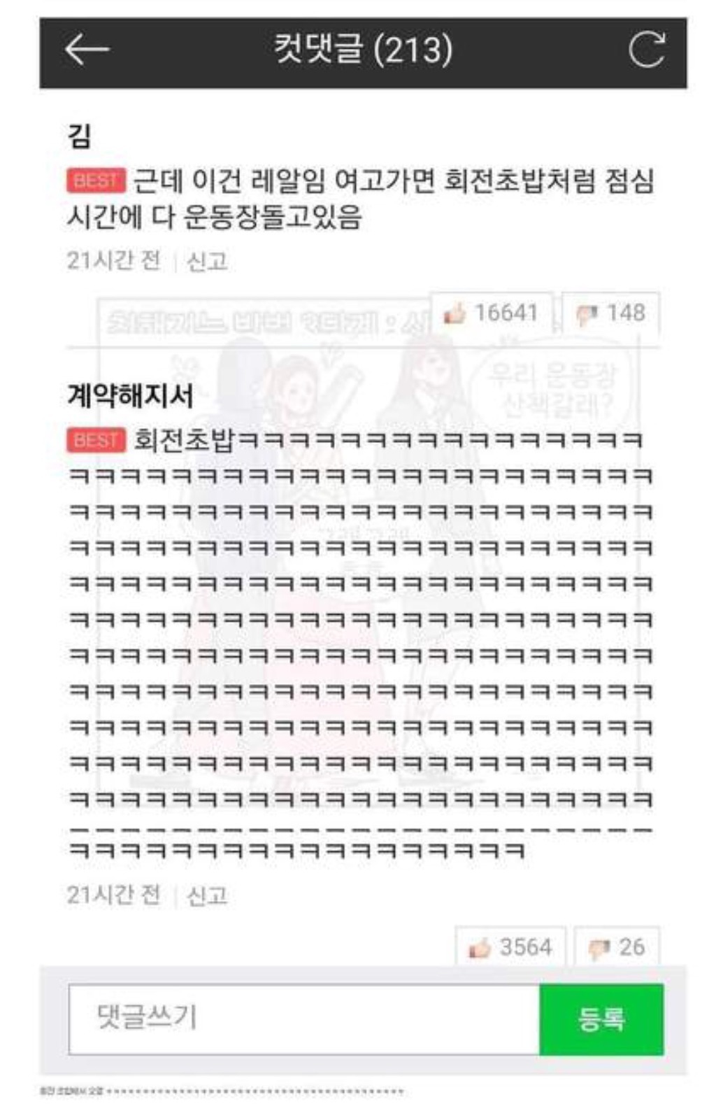 여고생들 핵공감 | 인스티즈