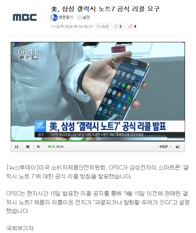 美, 삼성 갤럭시 노트7 공식 리콜 요구 | 인스티즈
