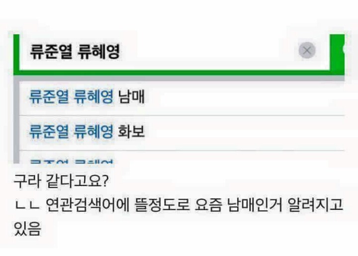 아무도 몰랐던 류남매 | 인스티즈