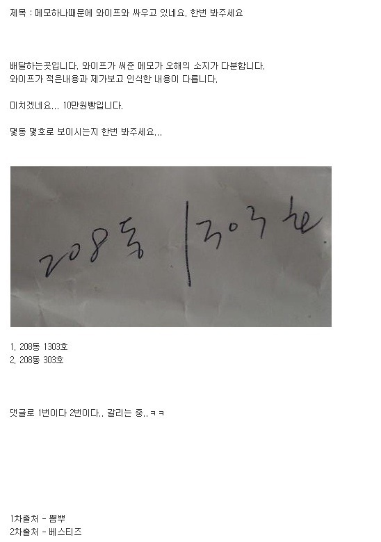 메모 하나때문에 와이프랑 싸우고 있네요 | 인스티즈