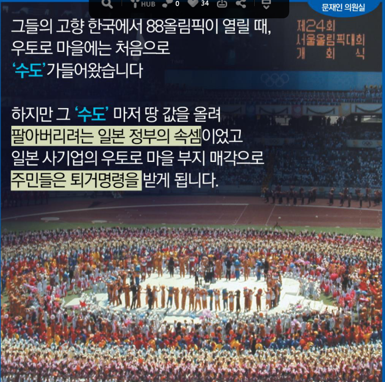 일제강점기 강제징용 피해자 마을을 지원한 문재인.jpg | 인스티즈