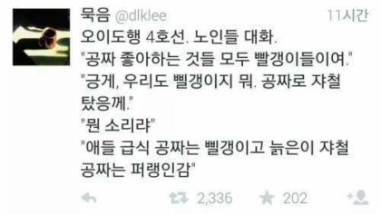 한 노인분이 생각하는 빨갱이의 뜻 | 인스티즈