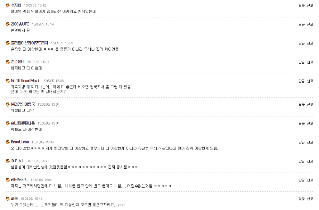 이 패션 사진을 보고 뭐가 이상한지 모르면 패션고자 | 인스티즈