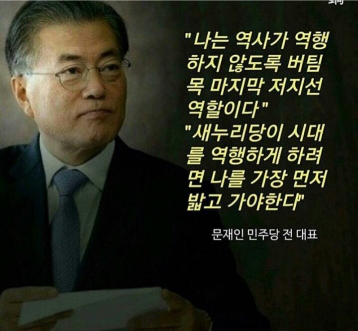 과거 문재인 대통령의 발언 | 인스티즈