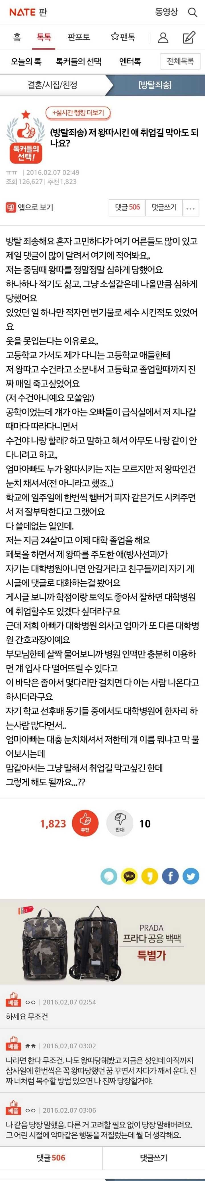 왕따시킨 애 취업길 막아도 되나요 (네이트판) | 인스티즈