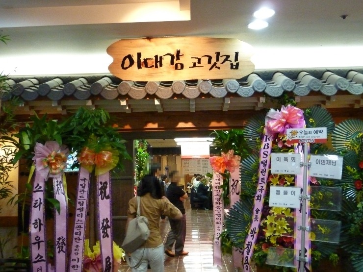 국일관식당 이미지