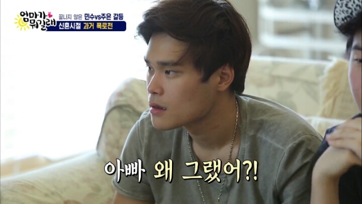 [엄마가뭐길래] 신혼초 가부장적이었던 아빠의 모습을 들은 최민수 아들반응 | 인스티즈