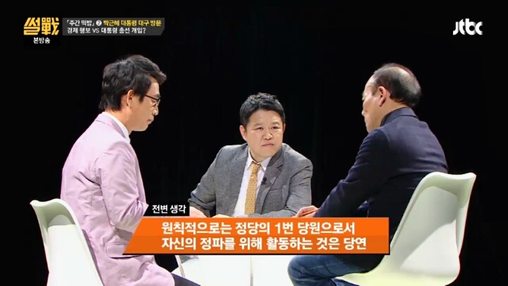 [썰전] 대통령의 선거관여를 금지시키는건 시대에 뒤떨어진 법 | 인스티즈