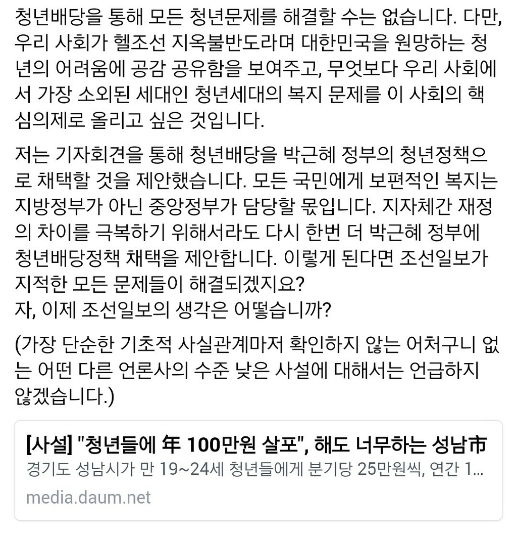 이재명 성남시장 페북 | 인스티즈