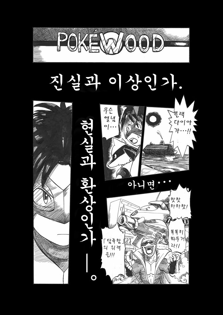개꿀잼 포켓몬 만화)빛나랑 골덕-여행을 떠나는 날에(빛나의) | 인스티즈