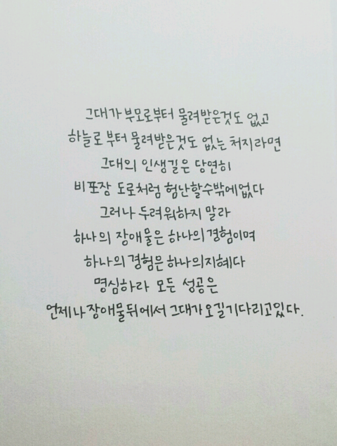 힘들 때 보면 위로가 되는(혹은 공감되는) 글귀들.jpg | 인스티즈