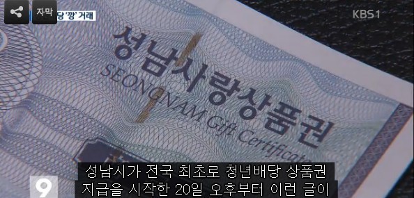 참으로 섹시한(!) KBS 9시 뉴스의 성남 복지 정책 보도...... | 인스티즈