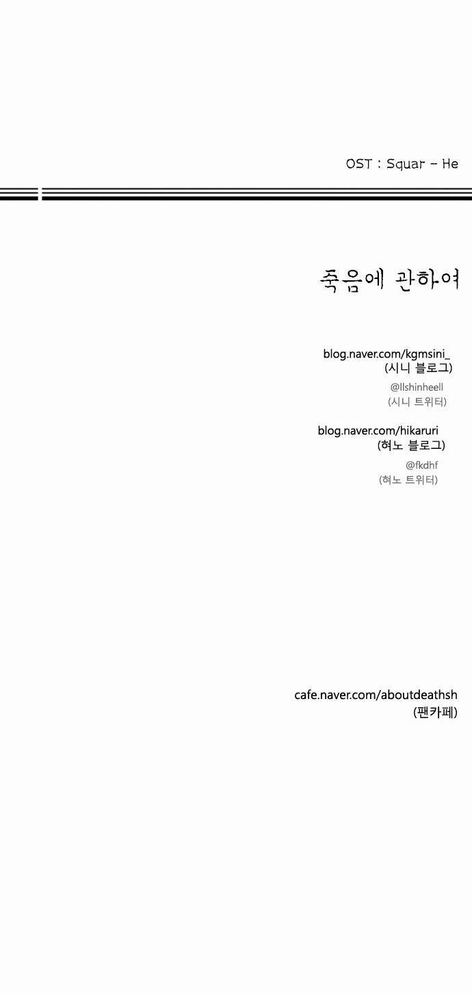 죽음에 관하여 레전드 편 (웹툰) | 인스티즈