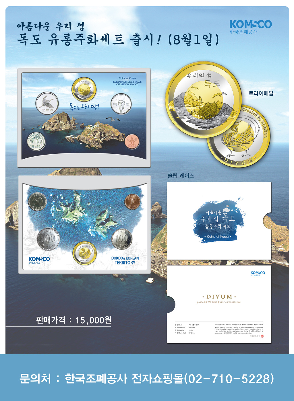 독도유통 이미지