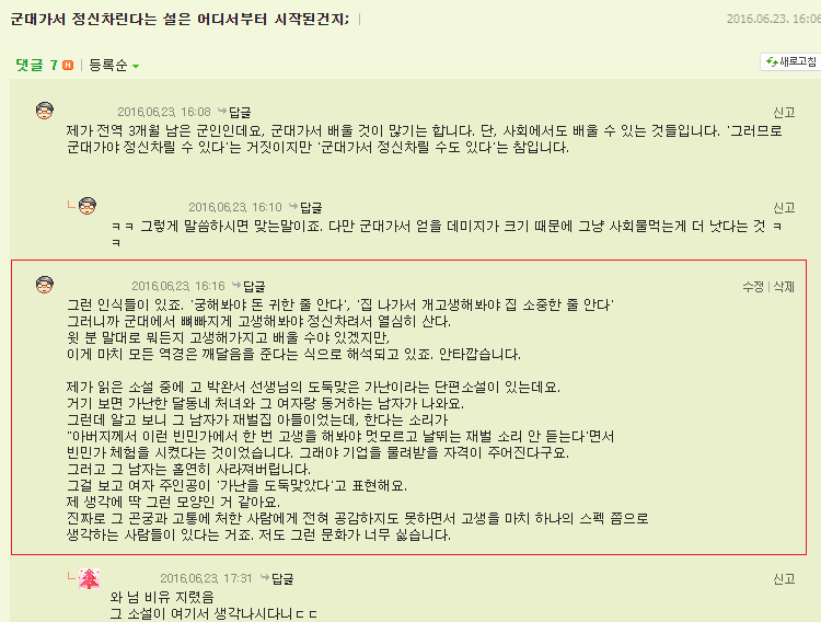 군대 가야 정신차린다는 사람들한테 일침.jpg | 인스티즈