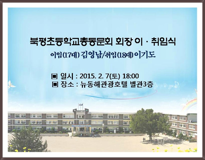 북평초등학교 이미지