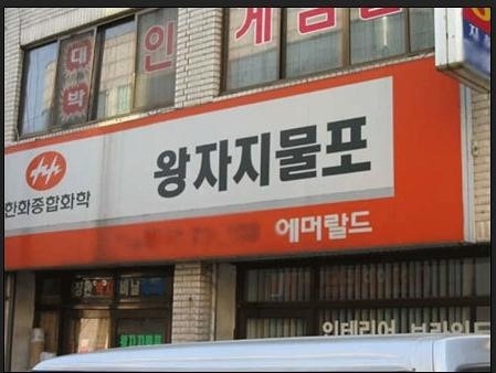 흔한가게 이미지