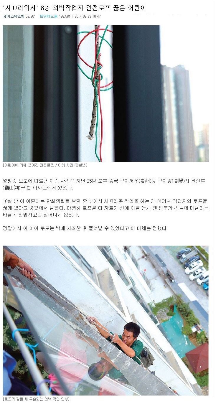 대륙의 싸이코패스 어린이 (피해자 구출장면 포함) | 인스티즈