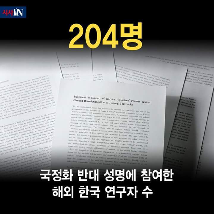 해외 학자가 본 한국 역사교과서 국정화 | 인스티즈