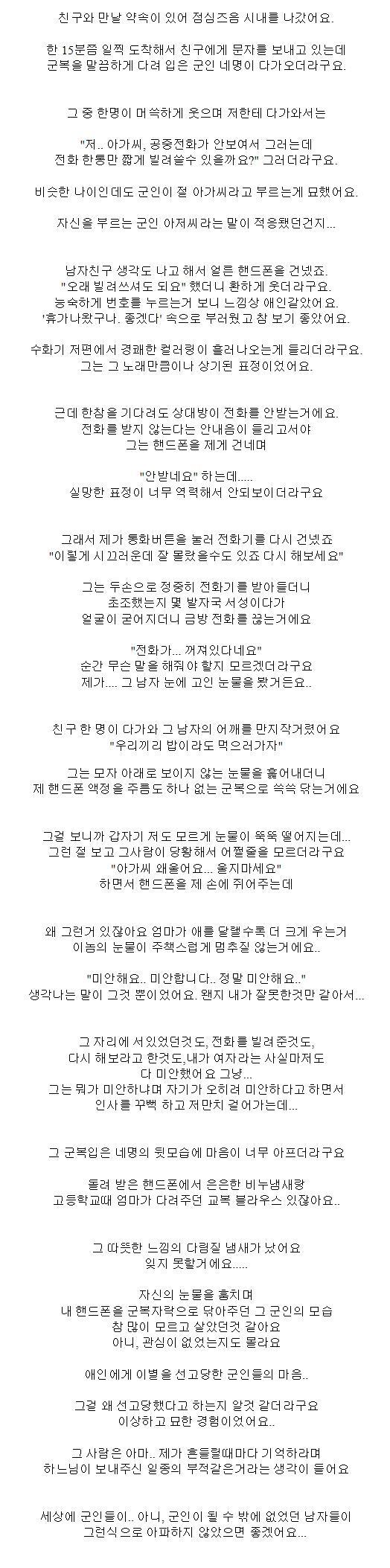 군인의 눈물 | 인스티즈