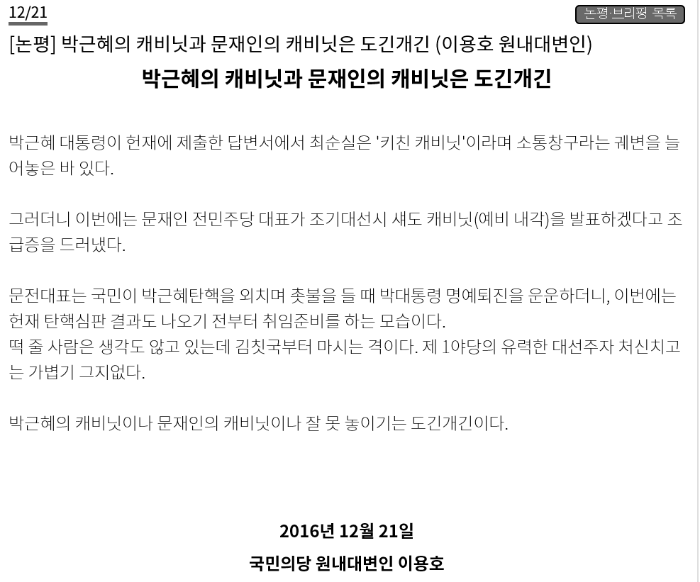 빼액대는 국민의당에게 잔혹한 팩트 폭력 시전한 민주당 | 인스티즈