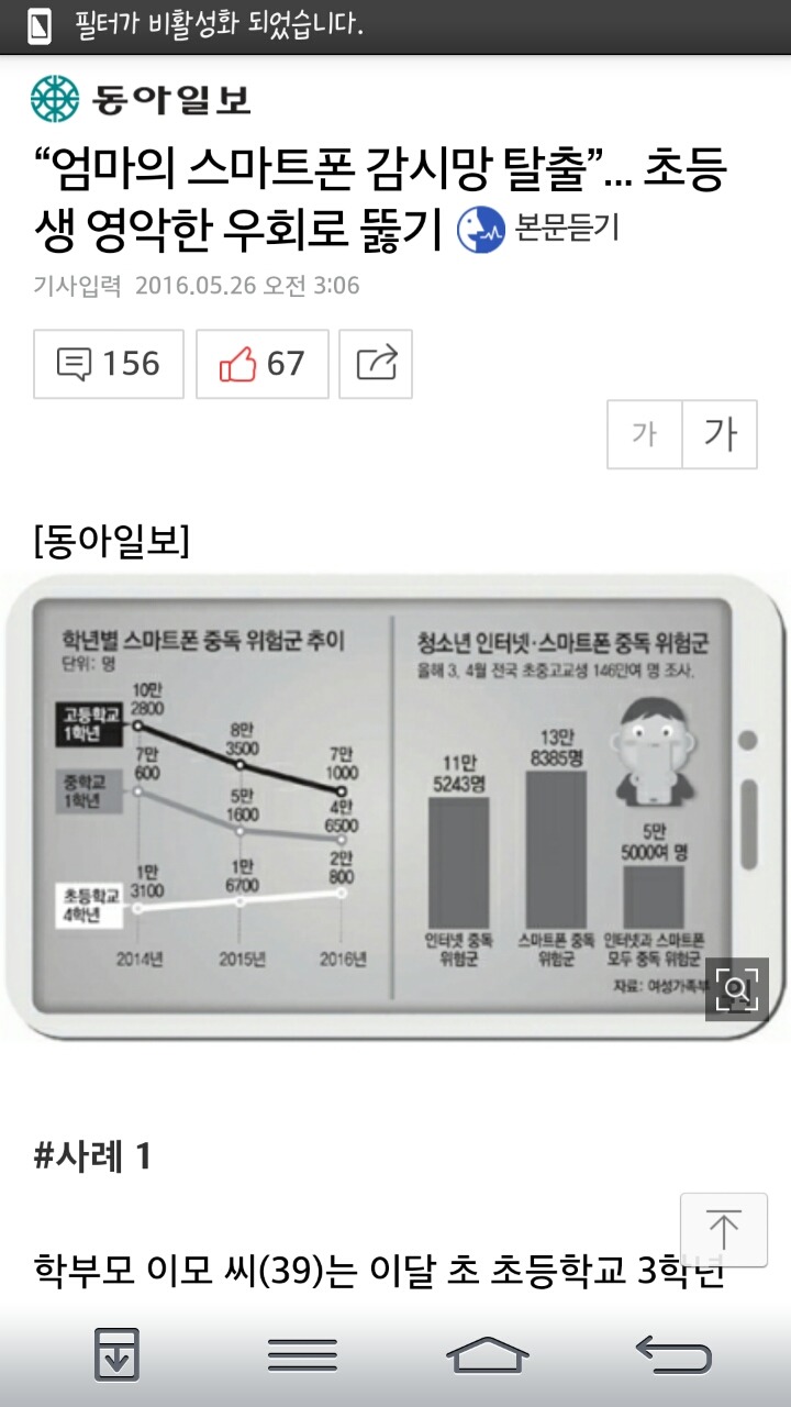 엄마의 스마트폰 감시망 탈출...초등생 영악한 우회로 뚫기 | 인스티즈