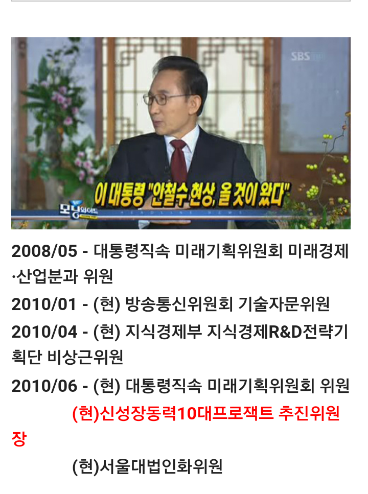 안철수와 이명박 4대강.jpg | 인스티즈