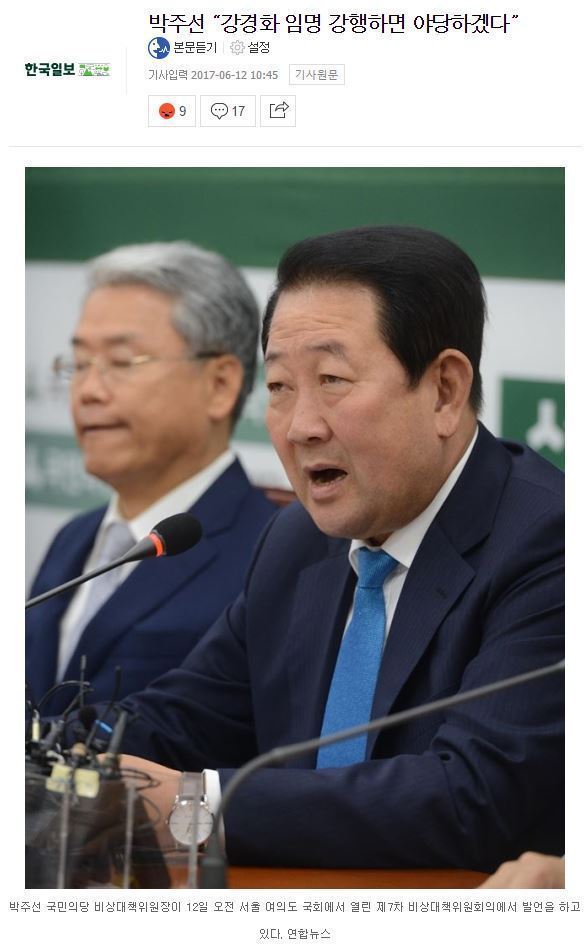 박주선 최경환 따위들이 조롱 폄훼한 강경화 내정자 UN시절.JPG | 인스티즈
